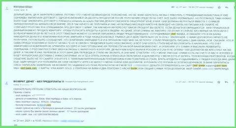 Мнение реального клиента, который попал в грязные лапы ДМФ-Банк Ком и потерял свои финансовые вложения