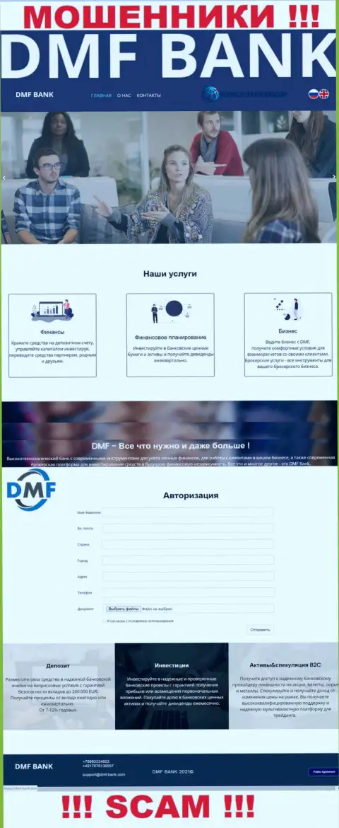 Лживая инфа от мошенников ДМФБанк на их официальном сайте DMF-Bank Com