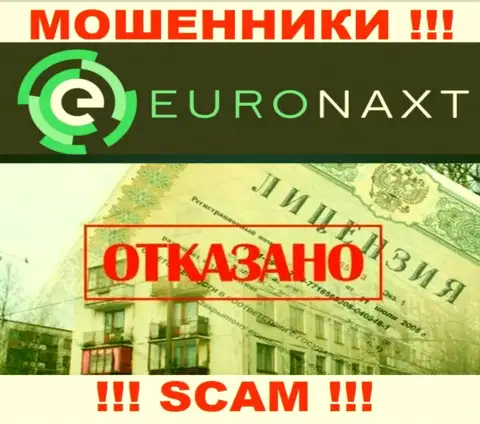 Euronaxt LTD действуют нелегально - у этих интернет жуликов нет лицензионного документа ! БУДЬТЕ НАЧЕКУ !!!
