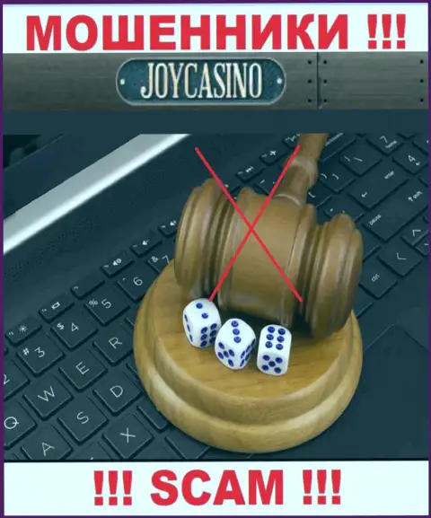 Весьма рискованно давать согласие на взаимодействие с JoyCasino это никем не регулируемый лохотрон