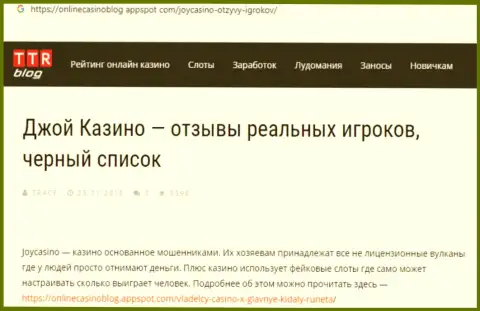 Обзор махинаций и честные отзывы о компании ДжойКазино Ком - это ЖУЛИКИ !!!