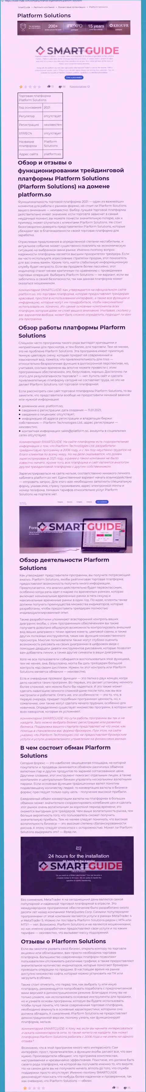 Платформ Со - это ШУЛЕРА !!! Обманывают клиентов (обзор)