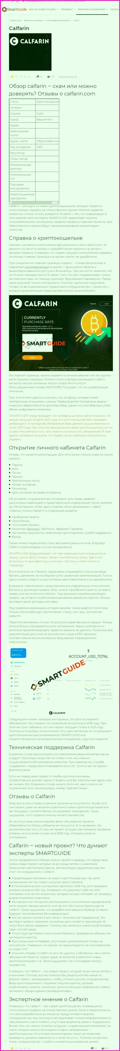 Алкоин Инвестмент Фонд ЛП - это ВОРЮГИ ! Обманывают реальных клиентов (обзор)