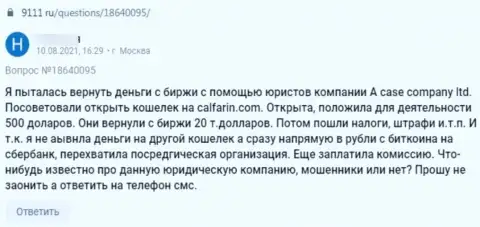 Нелестный отзыв о надувательстве, которое происходит в конторе Calfarin Com