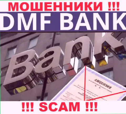 В связи с тем, что у конторы DMFBank нет лицензии на осуществление деятельности, взаимодействовать с ними не надо - это ОБМАНЩИКИ !!!