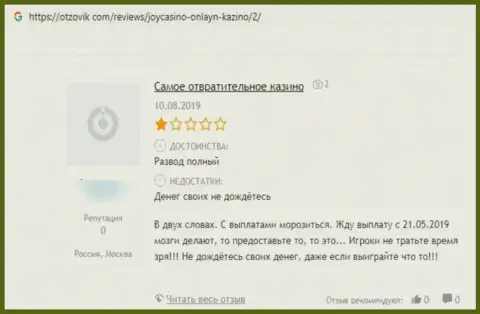 Опасно рисковать накоплениями, вкладывая их в компанию ДжойКазино Ком (отзыв)