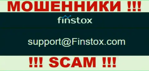 Компания Finstox - это ОБМАНЩИКИ !!! Не стоит писать на их е-майл !
