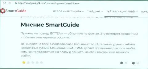 Из организации BIT TEAM GROUP LTD вернуть назад денежные средства не выйдет - это обзор интернет-мошенников