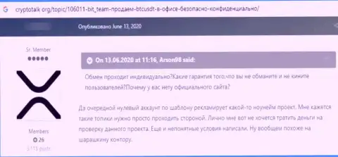 BitTeam - это явный интернет мошенник, от которого надо бежать как можно дальше (отзыв)