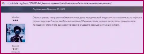 Рассуждение пострадавшего от противоправных махинаций конторы Бит Теам - присваивают вложенные средства