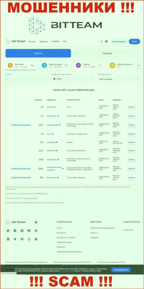 Сайт организации Bit Team, забитый лживой инфой