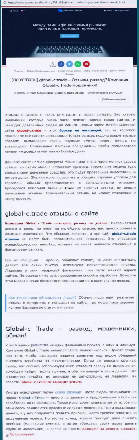 Подробный обзор проделок ГлобалС Трейд, отзывы из первых рук клиентов и факты разводняка