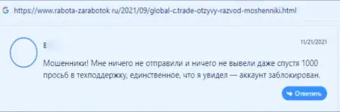 Глобал-С Трейд - это МОШЕННИКИ !!! Клиент написал, что не может вывести вложенные денежные средства