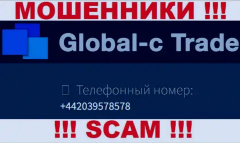 У Глобал-С Трейд есть не один номер телефона, с какого именно поступит звонок Вам неведомо, осторожнее