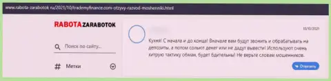 Доверчивый клиент в правдивом отзыве рассказывает про противозаконные действия со стороны организации TradeMyFinance Com