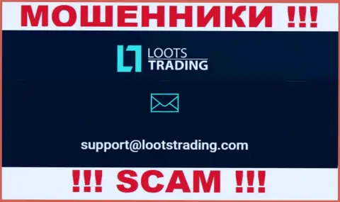 Не рекомендуем контактировать через е-майл с конторой Loots Trading это МОШЕННИКИ !!!