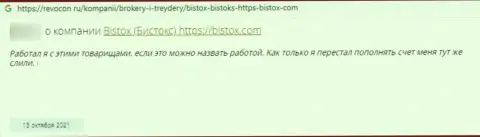 Отзыв клиента, у которого интернет махинаторы из организации Бистокс отжали его денежные активы