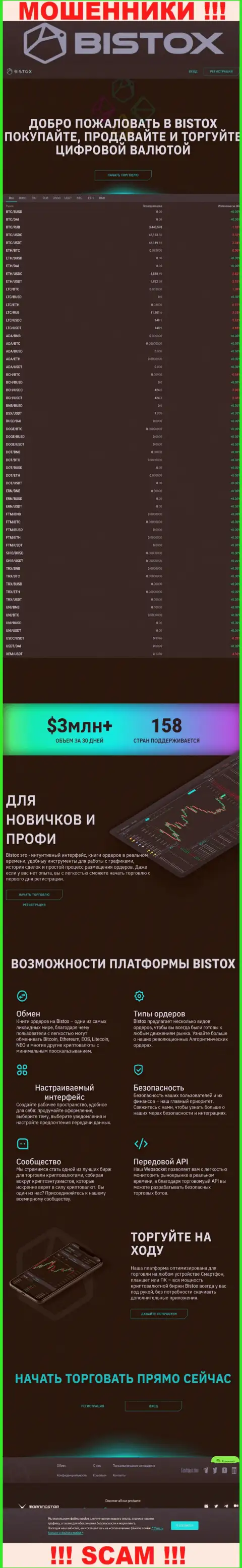 Информационный сервис мошенников Bistox - это чистой воды обман клиентов