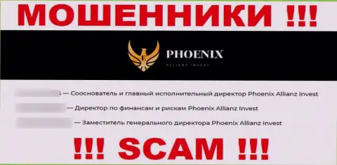 Возможно у мошенников ПхоениксИнв совсем не имеется прямого руководства - инфа на web-портале ложная