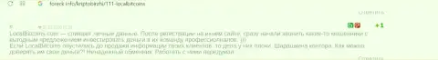 В сети промышляют мошенники в лице организации Локал Биткоинс (отзыв)