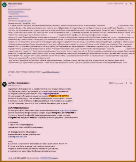 Будьте крайне бдительны с компанией Ph0enix Inv ! Взаимодействие грозит потерей денег - жалоба