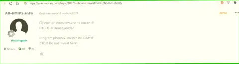 Пх0еникс Инв - это явный интернет-вор, от которого нужно держаться подальше (честный отзыв)