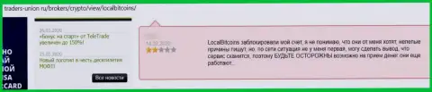 Отзыв из первых рук о ЛокалБиткоинс Нет - воруют вклады