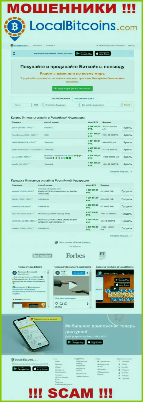 Официальная интернет-конторы LocalBitcoins Oy
