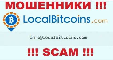 Написать internet-шулерам LocalBitcoins можно им на электронную почту, которая была найдена на их сайте