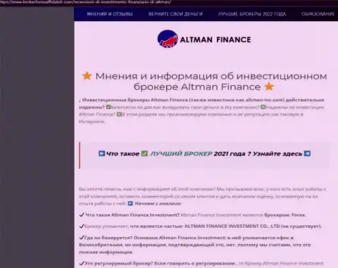 Интернет-сообщество не рекомендует сотрудничать с компанией Altman Finance