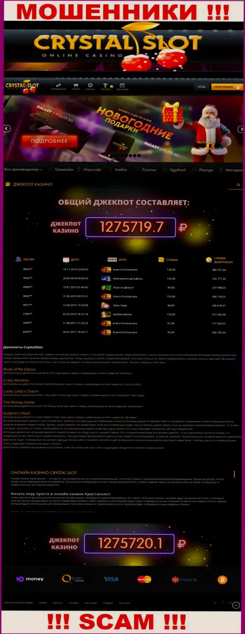 Официальный сайт махинаторов КристалСлот
