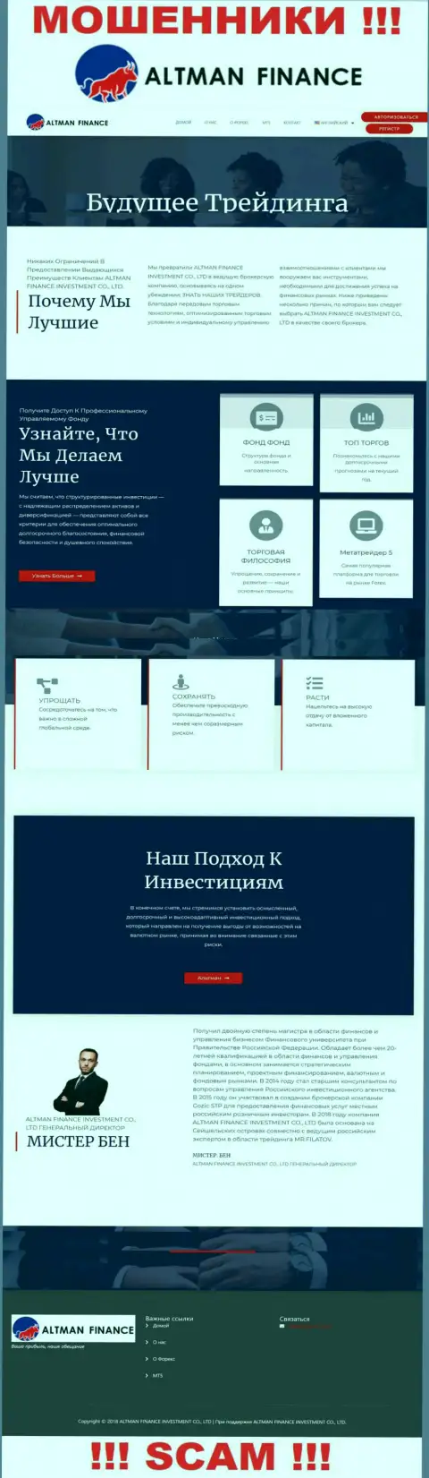 Web-сайт жульнической конторы Altman Finance - Альтман Инк Ком