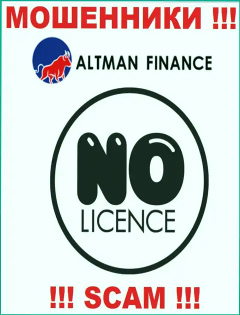 Контора Altman Finance - МОШЕННИКИ ! У них на интернет-сервисе нет лицензии на осуществление их деятельности