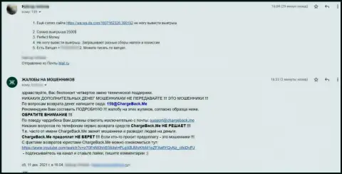 Пострадавший от Ва Ва Да жалуется на то, что в организации жульничают и сливают средства