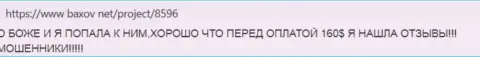 Отзыв клиента, у которого интернет-мошенники из организации Wa-Wa-Da Casino украли все его средства