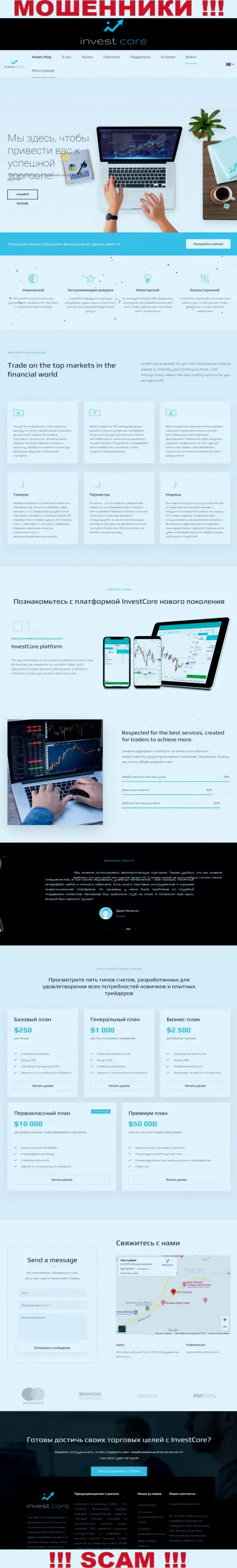 Информационный ресурс незаконно действующей компании Инвест Кор - привлекательная обложка и не более того