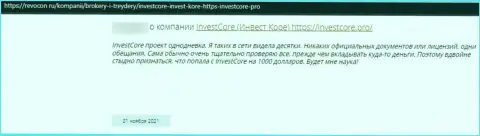 InvestCore - это МОШЕННИК !!! Промышляющий в сети internet (отзыв)