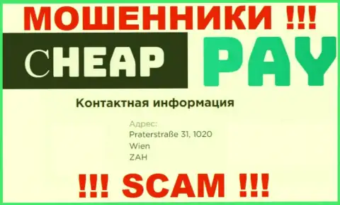 Адрес Cheap Pay фейковый, не торопитесь связываться с этими интернет-мошенниками