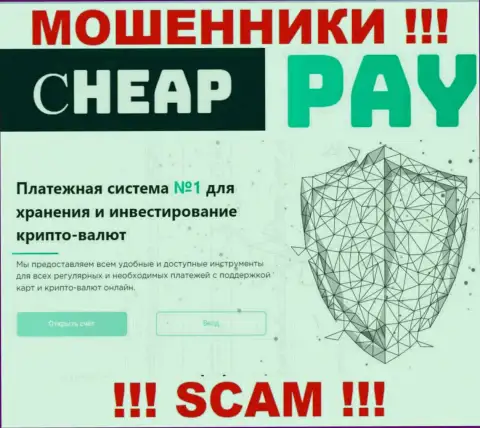 Будьте очень осторожны, на интернет-ресурсе мошенников Cheap Pay лживые сведения касательно юрисдикции