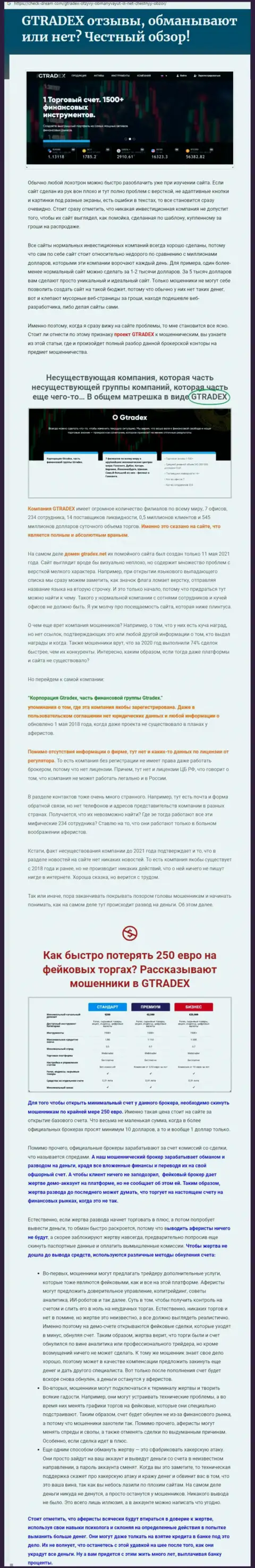 GTradex дурачат и не выводят финансовые вложения клиентов (обзорная статья мошеннических деяний компании)