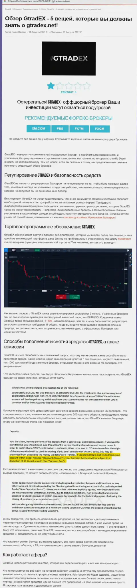 Автор обзора об GTradex не рекомендует вкладывать накопления в указанный лохотрон - ПРИСВОЯТ !!!