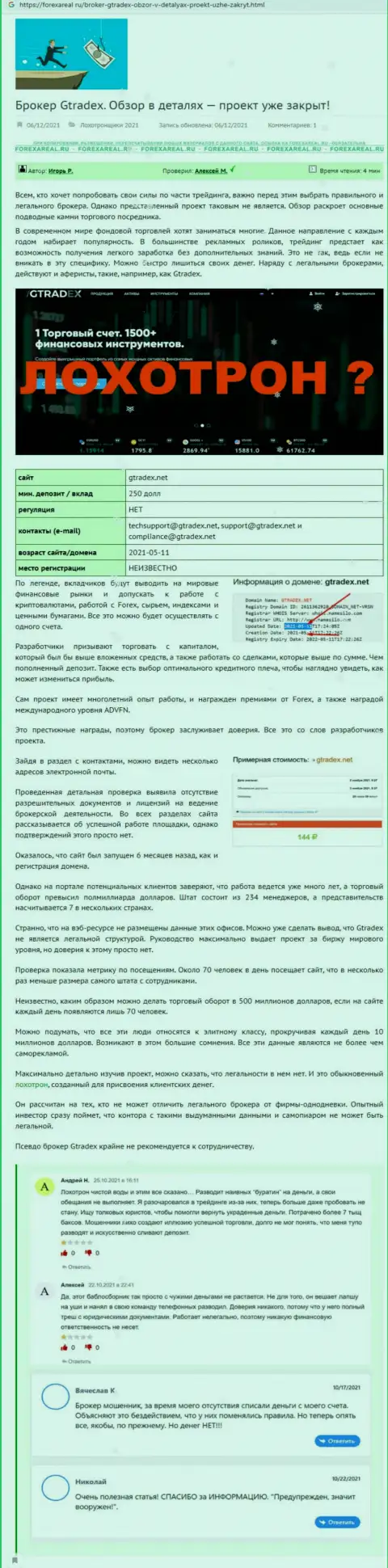 Автор обзора утверждает, работая с GTradex Net, Вы можете утратить денежные активы