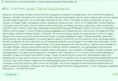 Не нужно вестись на убеждения интернет-мошенников из GTradex Net это ОЧЕВИДНЫЙ РАЗВОДНЯК !!! (мнение)