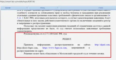 Решение суда касательно web-сервиса Форекс-мошенников FxPro Ru Com