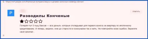 Ваши вложенные денежные средства могут к Вам назад не вернутся, если отправите их GTradex Net (отзыв)