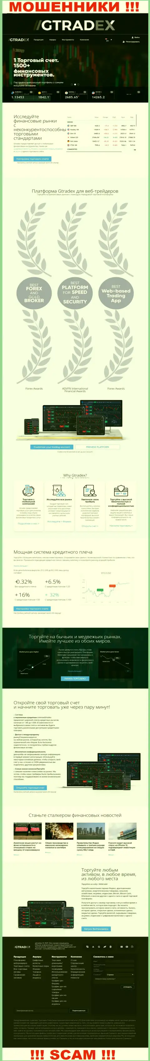 Скрин официального информационного портала преступно действующей организации GTradex Net