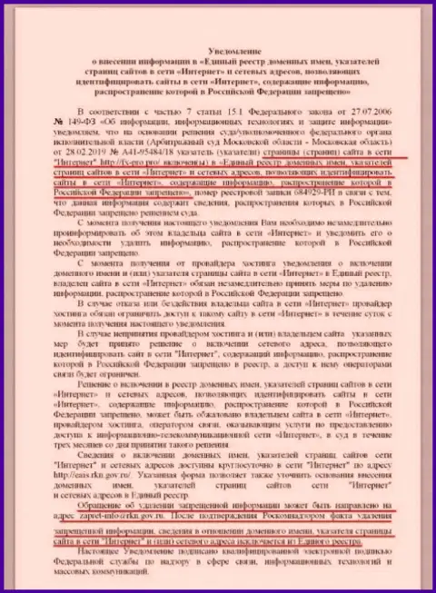 Уведомление Роскомнадзора о блокировке сайта Фх-Про.Про