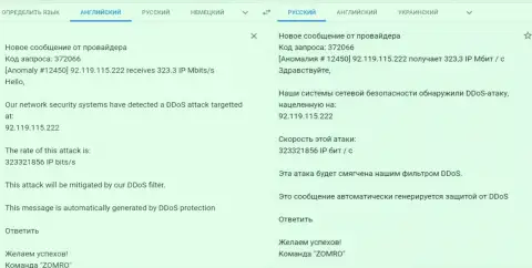 Разводилы ФиксПро Файненшл Сервис Лтд при помощи ДДоС-атак попытались заблокировать работу сайта ФхПро-Обман.Ком