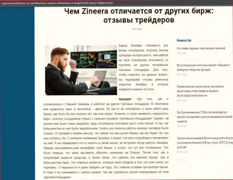 Данные об брокерской организации Zineera на веб-ресурсе волпромекс ру