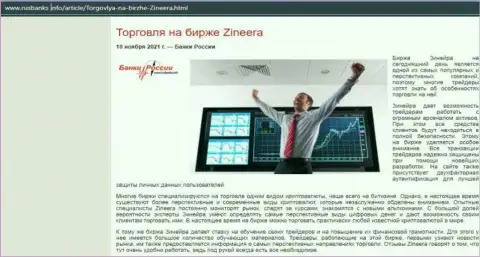 О трейдинге на биржевой площадке Зинейра Ком на веб-портале РусБанкс Инфо